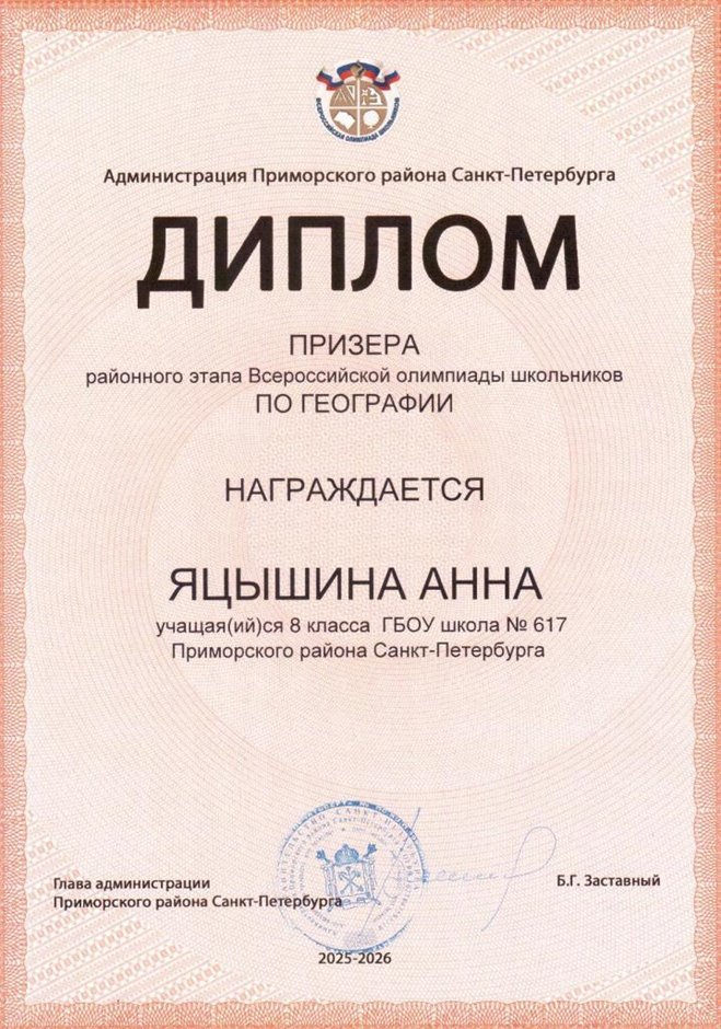 2025-2026 Яцышина Анна РО география 8ли (Алексеева А.О.)